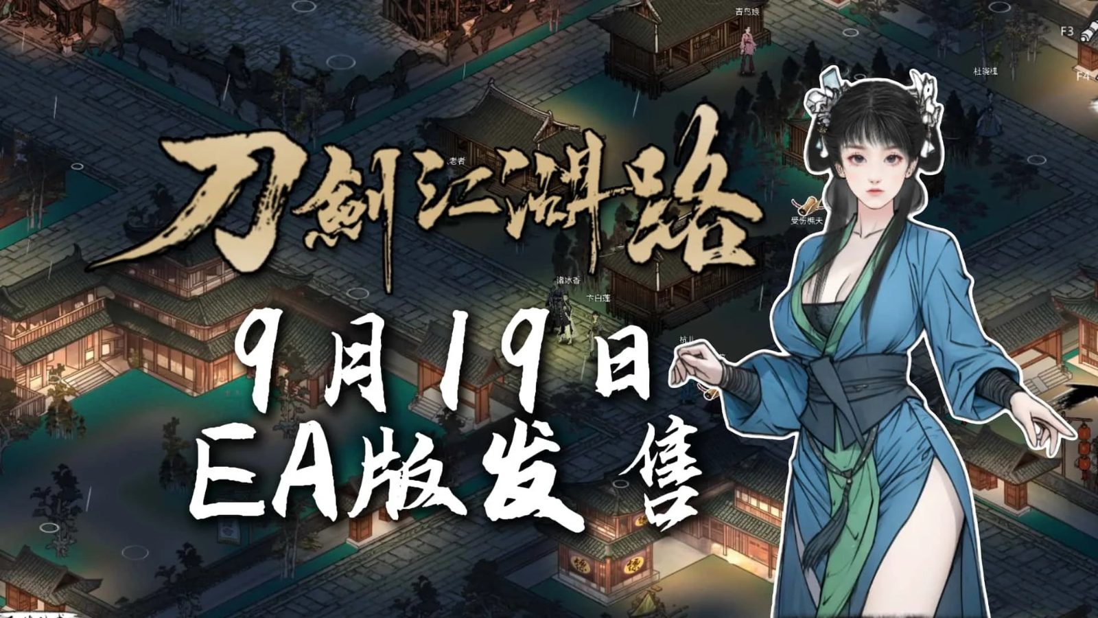 刀剑江湖路-绅士mod版 支线内容 专题图 8